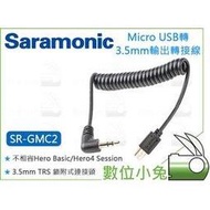 數位小兔【Saramonic SR-GMC2 Micro USB轉3.5mm轉接線】音源連接線 UwMic9 GoPro