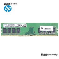 內存條HP/惠普原裝 8G DDR4 2400 四代臺式機內存條 PC4-2400T 兼容4G
