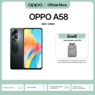 [New] OPPO A58(8+128) l โทรศัพท์มือถือชาร์จไว 33W แบตเตอรี่ 5000mAh ดีไซน์บางเบารับประกัน 12 เดือน