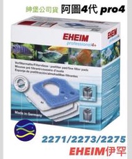 微笑的魚水族☆EHEIM-伊罕【阿圖4代 pro4 2271/2273/2275藍棉.白棉】紳堡公司貨