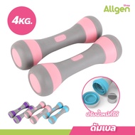 ดัมเบล 4kg (ข้างละ 2kg) Dumbbells ขายเป็นคู่ ดัมเบลผู้หญิง ปรับน้ำหนัก ดัมเบลออกำลังกาย