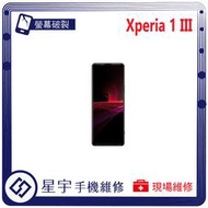 [星宇手機] 台南專業 Sony Xperia 1 III / 1 IV / 1 V 螢幕更換 黑屏 不顯示 現場維修