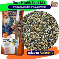 สมุนไพร ดูโว่ Duvo Health Seed Mix สำหรับนกทุกสายพันธ์ อาหารเสริมสมุนไพร (แบ่งขาย 500G / 1KG)