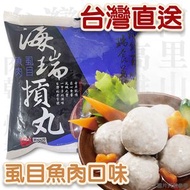 海瑞虱目魚肉摃丸 300G
