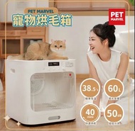 Pet Marvel烘毛箱 60l