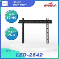 【現貨附發票】  32-60吋液晶電視壁掛架 LED-2642 固定式 電視掛架 螢幕掛架 電視架 牆壁架