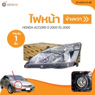 TYC ไฟหน้า HONDA ACCORD ปี 2003 ถึง 2005 (20-A334-01-6B 20-A333-01-6B) (1 ชิ้น) | AUTOHUB