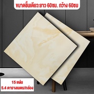H3C  กระเบื้องยาง60x60 กระเบื้องยาง  กระเบื้องยางลายหินอ่อน  หนา 2 มม มีกาวในตัว กระเบื้อยางลายไม้ ห