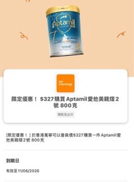 萬寧yuu奶粉券以$327購買Aptamil愛他美親熠2 號800克