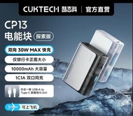 接單訂購出貨無現貨  也因此價格相對實惠，下單付定金後約10天內出貨，酷態科30瓦雙向快充行動電源10000mAh  電能塊，常見手機品牌都支援快充，蘋果、三星、小米、OPPO、VIVO都支援快充協議