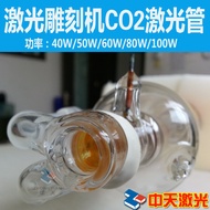 CO2 Laser Tube 40W/50W/60W/80W/100W Engraving Machine/Cutting Machine/Engraving Machine Embroidery M