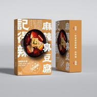 【記得辣】麻辣鍋底－臭豆腐單人獨享包 常溫中辣湯底 御膳豆腐