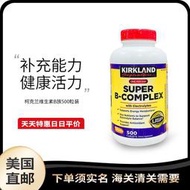 Kirkland柯克蘭Super B-Complex維生素B族VB含泛酸500粒