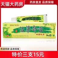 Fubaile Miaocao Qifang Herbal Antibacterial Cream Skin Ointment LL