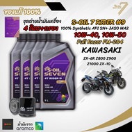 Set Of 4 Liters S-OIL SEVEN RIDER 9 MA2 Engine OIL Genuine Synthetic 1 For KAWASAKI ZX-6R Z800 Z900 