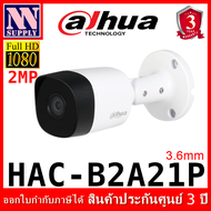 กล้องวงจรปิด DAHUA HDCVI 2MP รุ่น  DH-HAC-B2A21P 1ตัว **ไม่รวมอะแดปเตอร์*(ไม่ใช่กล้องไร้สาย WIFI )