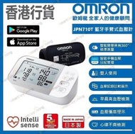 JPN710T 藍牙智能手臂式血壓計 香港行貨