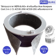 Acer Acerpure Cool 2-in-1 C1 AC530-20W AC530-20G เครื่องฟอกอากาศ ไส้กรองอากาศ HEPA & AG+ สำหรับเครื่