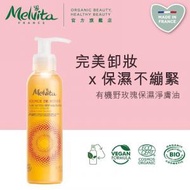 Melvita - 有機野玫瑰保濕淨膚油 卸妝油 145ML