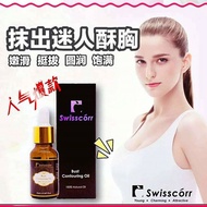 Swisscorr Bust Contouring Oil 15ml