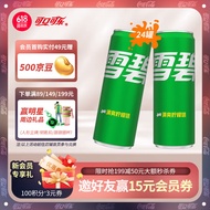 可口可乐（Coca-Cola） 雪碧Sprite柠檬味 汽水碳酸饮料 摩登罐整箱装 330ml*24罐