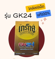 อาหารเสริมผํู้ชายเกร็กคูของแท้ ส่งฟรี เกร็กคูGK24 grakcu Grakcu รุ่น1เม็ดยาเกร็กคู