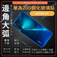 HUAWEI NOVA5T 20D High Quality Full Version Glass Sticker HUAWEI NOVA5T Glass Sticker Mobile Phone F