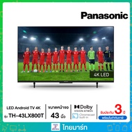 Panasonic LED TV TH-43LX800T 4K TV ทีวี 43 นิ้ว Android TV Google Assistant Dolby Vision Atmos Chromecast แอนดรอยด์ทีวี