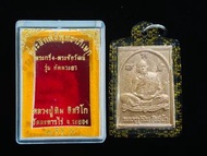 龍婆添Lp Tim,自身,泰國佛牌