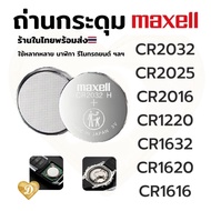 CR2032 CR2025 CR2016 Button Battery Remote Watch Batteries Car Key Maxwell Shop Has Express Delivery