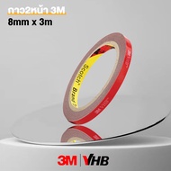 เทปแดง ม้วนเล็ก 3M เทปกาว 2 หน้า 20 mm x 3 เมตร หนา 0.8 mm กาวสองหน้า Acrylic Foam Tape#B-095