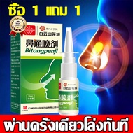 💥ซื้อ 1 แถม 1💥 สเปรย์พ่นจมูก ภูมิแพ้ คัดจมูก หายใจไม่ออก สเปรย์ฉีดจมูก แพทย์แผนจีนดั้งเดิม Nasal spr