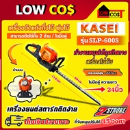 KASEI SLP600S เครื่องตัดแต่งกิ่งไม้ หมุนได้ (ตัดได้2ด้าน) ตัดหญ้า