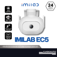 IMILAB EC5 กล้องวงจรปิดภายนอก กันน้ำระดับ IP66 ความคมชัด 2K ตรวจจับการเคลื่อนไหว 360° ใช้กับแอป Xiao