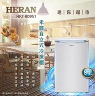 下單前先詢問貨《586家電館》HERAN 禾聯直立冷凍櫃85L【HFZ-B0951】直冷式，4層置物(含抽屜)∼