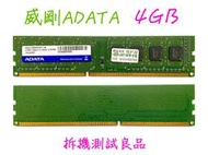 【現貨含稅】威剛ADATA DDR3 1600(單面)4G『AD3U1600W4G11-B』