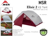 MSR Elixir 2 V2 Tent #เต็นท์เดินป่านอน 2 คน