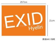 EXID 慧潾 Hyelin 海報 / 海報訂製