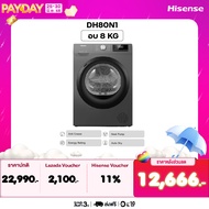 [Pre-sale ของเข้า 30 มิ.ย.] [New 2025] Hisense เครื่องอบผ้า Heat Pump Dryer ความจุ 8 กก. สีเทา รุ่น 