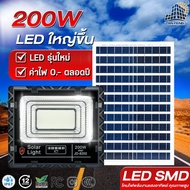JD-8200 Solar light ไฟโซลาเซลล 200w โคมไฟโซล่าเซล 286 SMD พร้อมรีโมท รับประกัน 3ปี หลอดไฟโซล่าเซล ไฟ