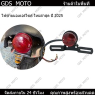 Sports Retro Motorcycle Tail Light Cassik Brake License Plate Integrated For Universal