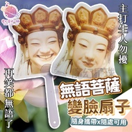 Silent Bodhisattva Fan Fan Bare Grille Hand-Cranked Fan Bare Grille Card Fan Face-Changing Bare Gril
