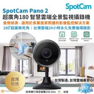 SpotCam - Pano 2 超廣角180度魚眼鏡頭無線攝影機 內建昏倒偵測 適合用於長輩居家照護的影像監控解決方案 台灣研發設計製造