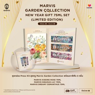 Marvis ชุดกล่อง Press Kit สุดหรู Marvis Garden Collection พร้อมยาสีฟัน 3 กลิ่น (Limited Edition)