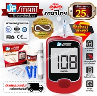 💥พร้อมชุดแผ่นตรวจ 25 ชิ้น💥 เครื่องวัดน้ำตาล JP Smart Gluco-check up วัดระดับน้ำตาลในเลือด ตรวจน้ำตาล