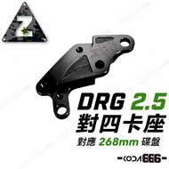 ZOO 268mm DRG2.5 Pair Four Card Holder Card Holder DRG2.5 DRG Pair Four Caliper Holder DRG Electric 