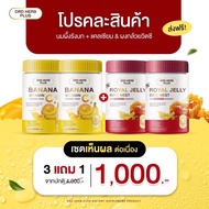 ส่งฟรี DRD HERB ดี อาร์ดี นมผึ้งรังนกแคลเซียม บำรุงกระดูก DRD HERB BANNANA ผงกล้วยน้ำว้าและวิตามินชี