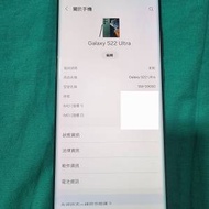 SAMSUNG S22 Ultra 12G+512G 港版行貨雙卡