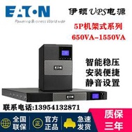  伊頓（Eaton）UPS不間斷電源 5P 850i在線式塔式標機 850VA/600W