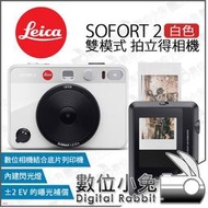 數位小兔【 預購 Leica 徠卡 SOFORT 2 白 雙模式 拍立得相機 】公司貨 Instax Mini 相印機 沖印機